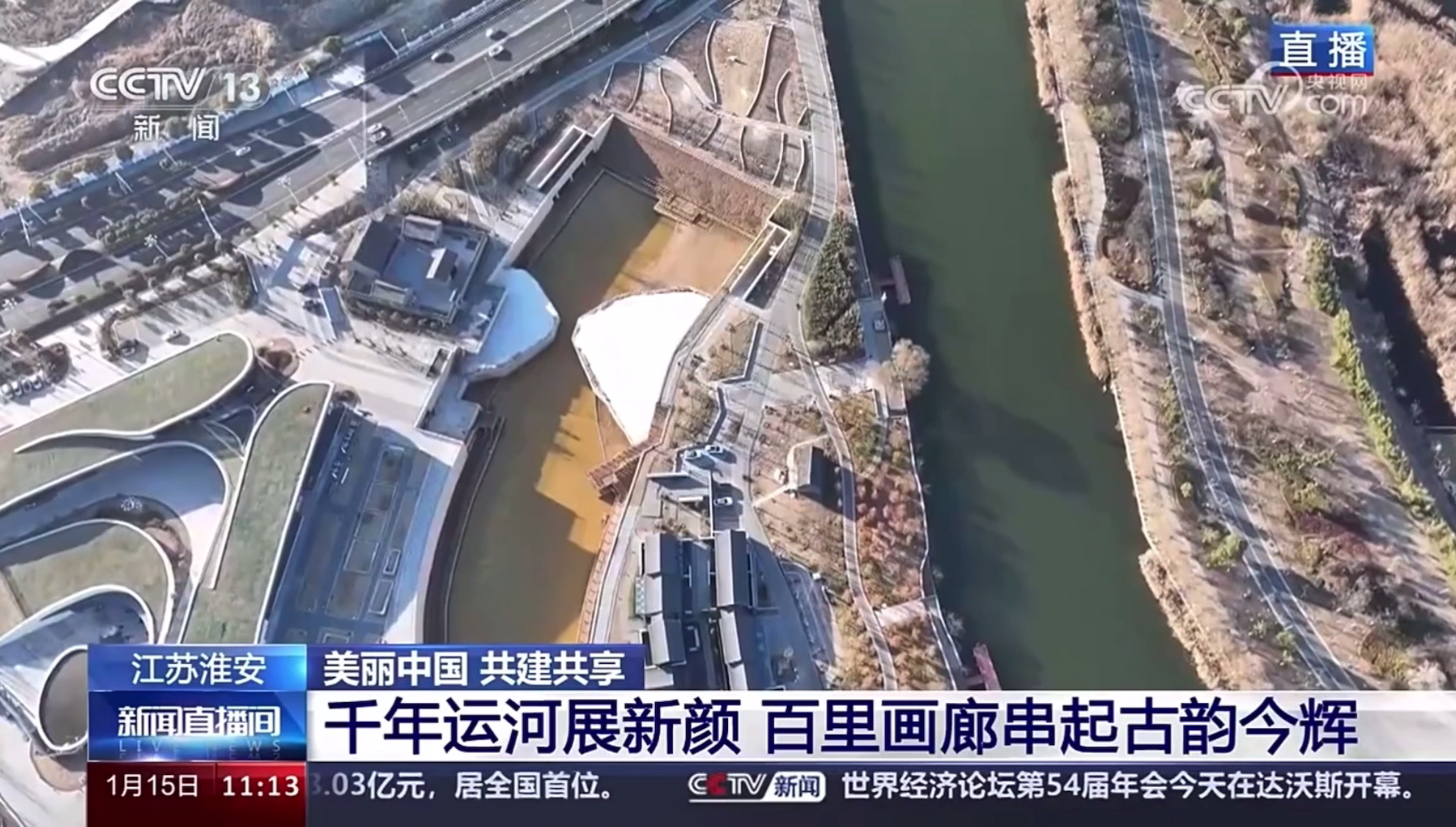 央视直播聚焦淮安千年运河展新颜！